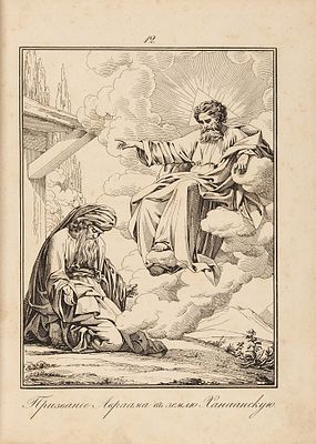 [&laquo;Встречается довольно редко&raquo;] Сапожников, А.П. 54 картины из священной 