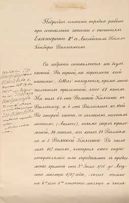 Собственноручная помета императора Александра II на рукописном документе 