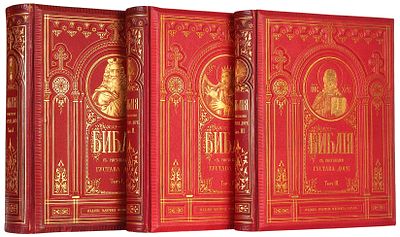 [По благословению Святейшего Правительствующего Синода] Библия или Священные книги Ветхого 
