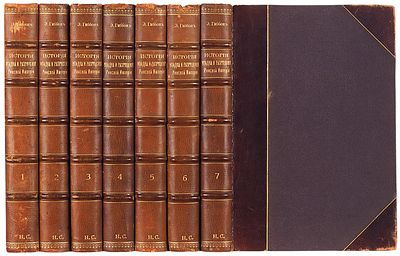 Гиббон, Э. История упадка и разрушения Римской Империи / пер. В.Н. Неведомский. 