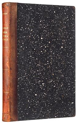 Градовский, Н.Д. Торговые и другие права евреев в России в историческом ходе 