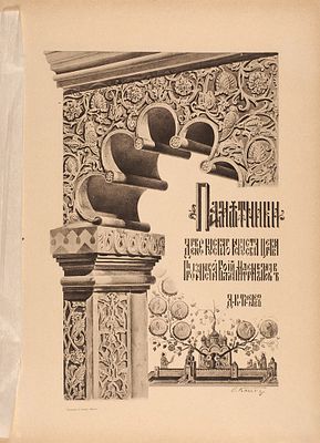 [Тираж 220 экз.] Тренев, Д.К. Памятники древне-русского искусства церкви Грузинской 