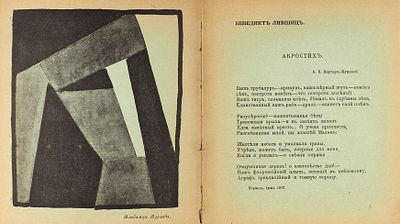 [Экземпляр с автографом Давида Бурлюка В. Татлину] Садок судей II. СПб.: Тип. Т-ва 