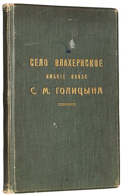 [Очерк истории усадьбы Кузьминки с дарственной ее управляющему] Порецкий, Н.А. 