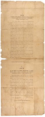 Листовка с текстом отречения Императора Николая II от престола и отказа 