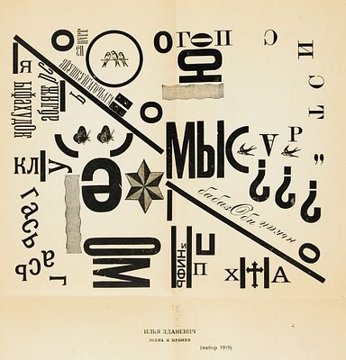 Фантастический кабачек: Софии Георгиевне Мельниковой. Тифлис, 1919. 192 с., 2 л. 