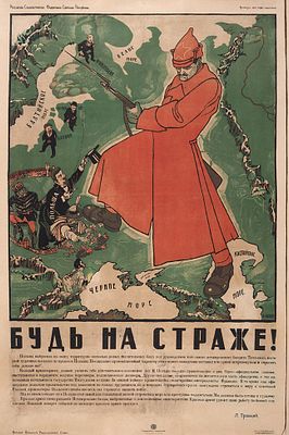 Агитационный плакат &laquo;Будь на страже!&raquo; / текст Л. Троцкий, худ. 