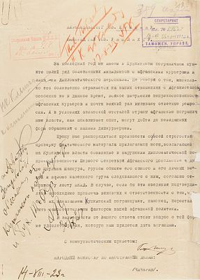 Автограф (подпись) наркома иностранных дел Г.В. Чичерина на машинописном письме 