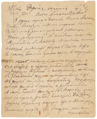 [&laquo;В душе мрак и печаль...&raquo;] Собственноручное письмо Витольда Каэтановича 