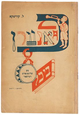 Квитко, Л. Книжка пионеров. За это исключают / рис. И. Рибак. 