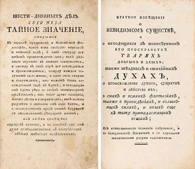 Конволют двух масонских изданий Георга Фридриха Ратцеля, члена масонского ордена 