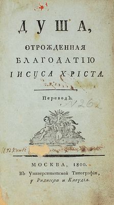 [&laquo;Осторожно наблюдать, нет ли в доме чего пышного и недостойного для духа 