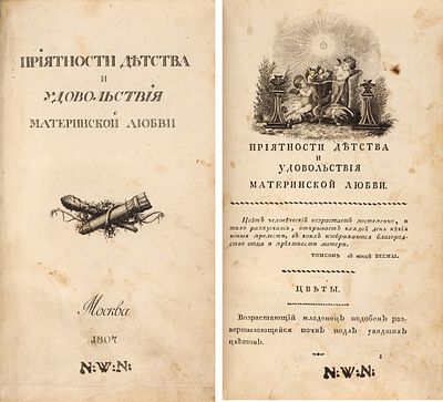 Жофре, Л.-Ф. Приятности детства и удовольствия материнской любви / сочинено 