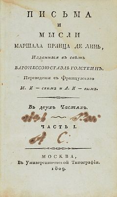 Письма и мысли маршала принца де Линь, изданные в свете баронессою Стаэль 