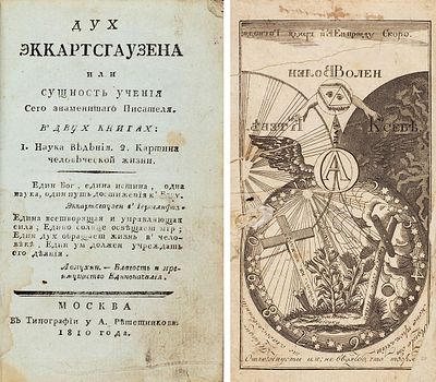 [Бранкевич, М.С.] Дух Эккартсгаузена, или сущность учения сего знаменитого писателя. 