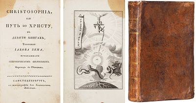 [По Верещагину — &laquo;одна из редчайших книг&raquo;] Беме 