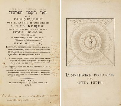 Лен, И.М., фон. Рассуждение об истлении и сожжении всех вещей, по чудесам онаго 