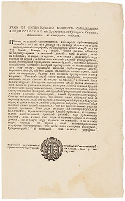 Указ императрицы Елизаветы Петровны о запрещении карточной игры на деньги. СПб.: При 