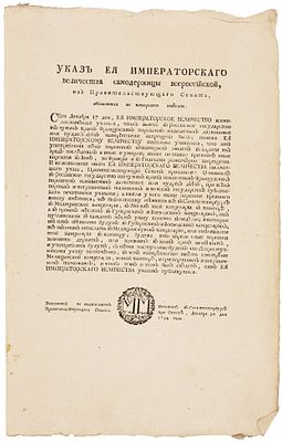 Указ императрицы Елизаветы Петровны о запрещении ввоза в Россию французской пудры. 