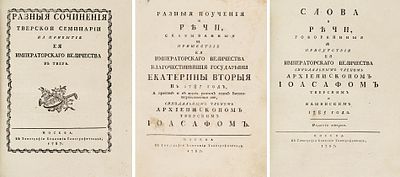 Конволют из трех изданий по случаю присутствия или прибытия Ея Императорского 