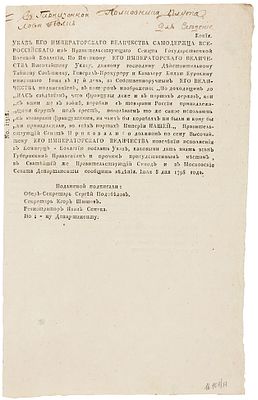 Указ императора Павла Первого об аресте привозимых французских товаров в ответ 