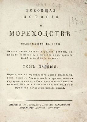[С автографом переводчика к А.Р. Томилову] [Торше де Буамеле, Ж., Бурдо 