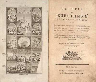 [Запрещенное к обращению в России издание] [Франц, В.] История о животных 