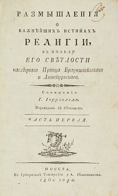 [Запрещенное издание] Иерузалем, И. Размышления о важнейших истинах религии 