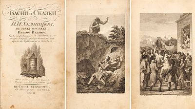 [Редкое издание с гравюрами] Хемницер, И.И. Басни и сказки. С описанием его 