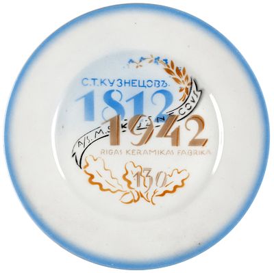 [Исключительная редкость] Юбилейная тарелка &laquo;С.Т. Кузнецов 1812-1942 — 130 лет 