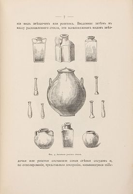 Каталог предметов стеклянного производства и живописи на стекле / Музей 