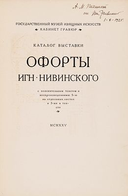 Офорты Игн. Нивинского [автограф]. Каталог выставки. М.: Изд. Гос. музея изящных искусств, 1925. 