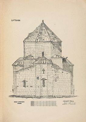 Центральнокупольные культовые здания в Ц’Ром-и Атен-и. Альбом чертежей, выполненных 