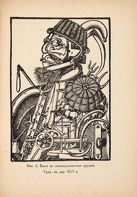 Невежина, В.М. Нюренбергские граверы XVI века. Крестьянская война и процесс 