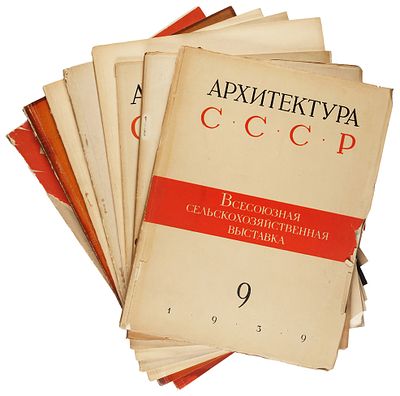 Подборка из 8 номеров журнала &laquo;Архитектура СССР&raquo;. М.: Изд. Всесоюзной 