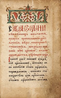 Сборник старообрядческий с иконописными статьями [Рукопись]. Середина XVIII&nbsp. Сборник 