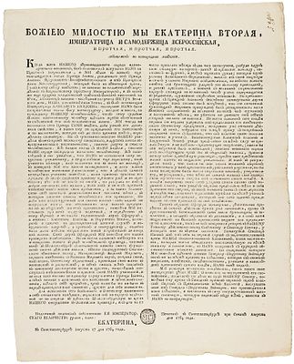 Манифест императрицы Екатерины II об учреждении уголовного суда над бунтовщиком Мировичем 