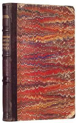 [&laquo;Книга эта редко встречается в продаже&raquo;] Щапов 