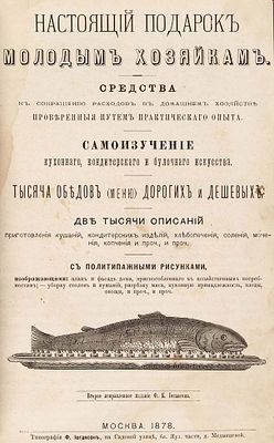 Кулинарный конволют из 2 книг: Школа поварского и кондитерского искусств + 