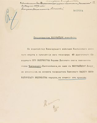 Собственноручная резолюция императора Николая II на докладе о зачислении князя 