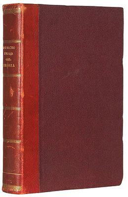 Койэт, Б. Посольство Кунраада фан-Кленка к царям Алексею Михайловичу и Феодору 