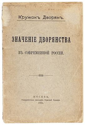 [Пылают помещичьи усадьбы — наши родовые гнезда...] [Снежков, В.Н., автограф] Значение 