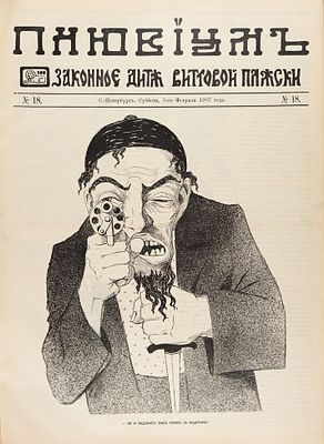 [&laquo;Источник остроумия и энциклопедия политических наук&raquo;] Плювиум. Законное дитя 