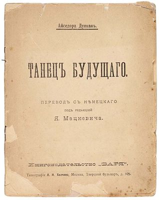 Дункан, А. Танец будущего / пер. Я. Мацкевича. М.: Заря, [190. Дункан, А. Танец 