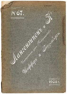Прейс-курант насосов чугунно-медно-литейного, механического и арматурного завода 
