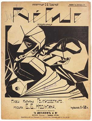 [Ноты] Prelude / слова К. Голейзовского, музыка В. Небольсина. М.: Типо-лит 