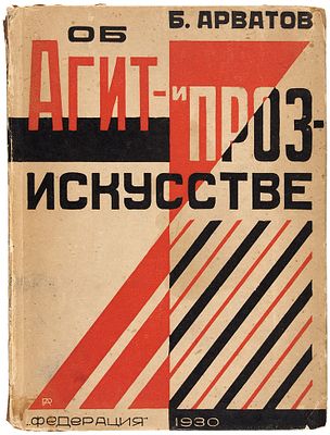 [Переплет А. Родченко] Арватов, Б. [автограф] Об агит- и проз- искусстве. М.: 