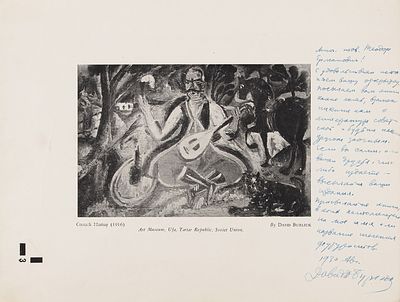 [Автографы четы Бурлюков] Голлербах, Э. Искусство Давида Д. Бурлюка. С приложением 