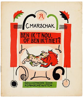 Маршак, С. Я или не я / ил. В. Конашевич. [Marschak, C. Ben ik’t nou 