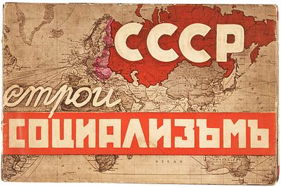 СССР строит социализм / худ. А. Жендов. [На болг. яз.]. София: Издава Поглед, б